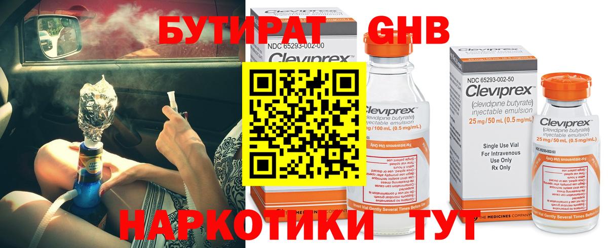 Бутират буратино Отрадное