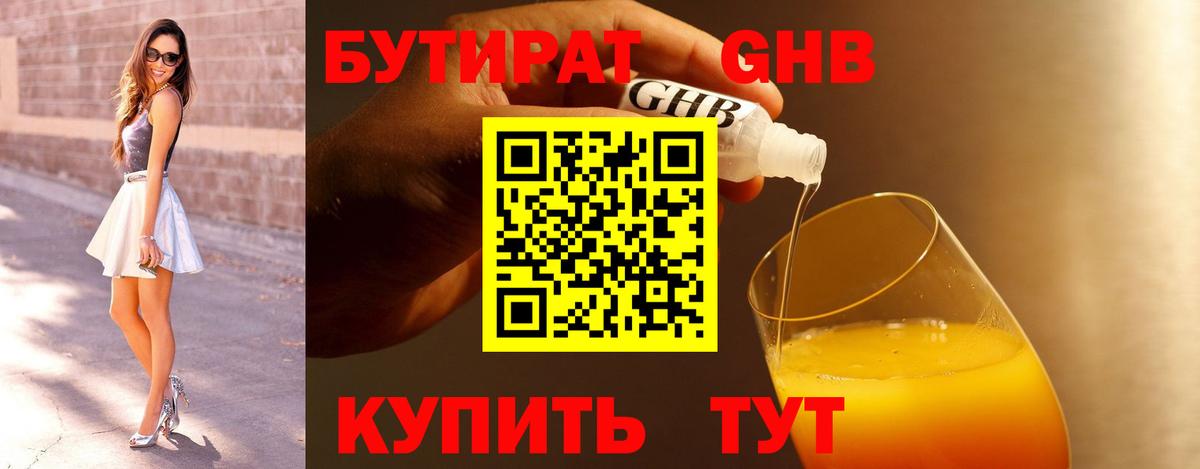 БУТИРАТ оксибутират  Вход с VPN  БУТИРАТ  Отрадное 