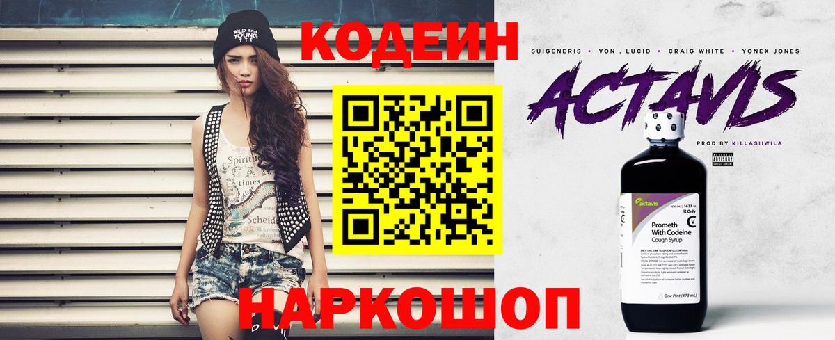 Кодеиновый сироп Lean напиток Lean (лин) Отрадное