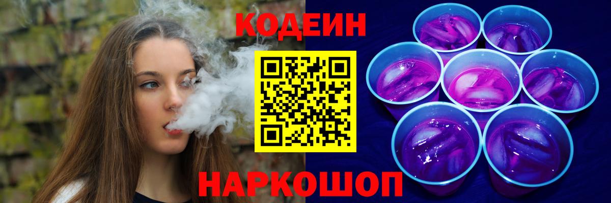 Кодеин напиток Lean (лин)  Вход с VPN  Отрадное 