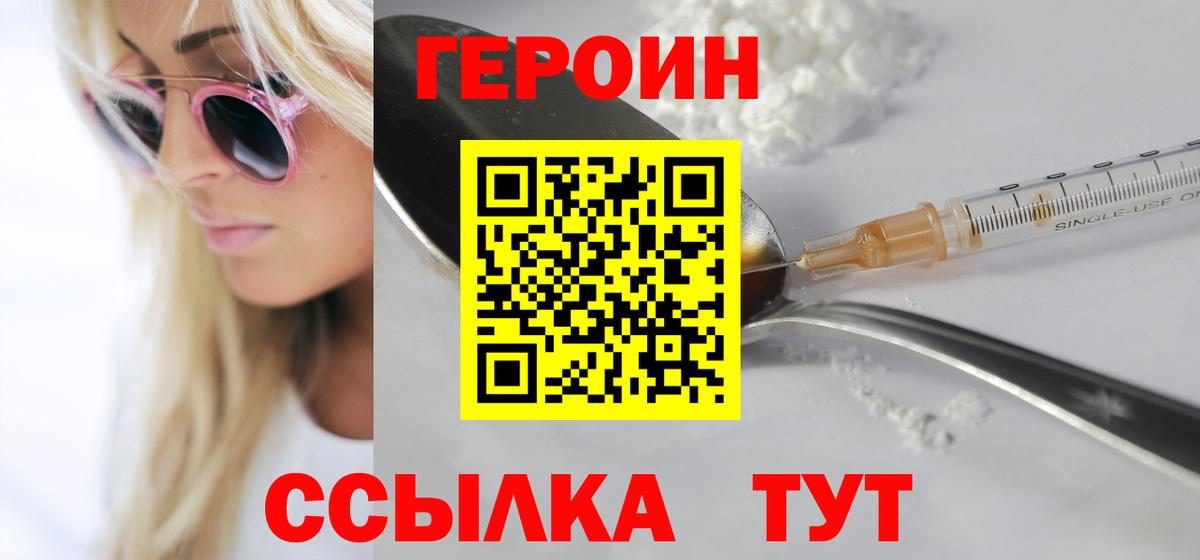 Героин  Вход с VPN  Отрадное  Героин герыч 