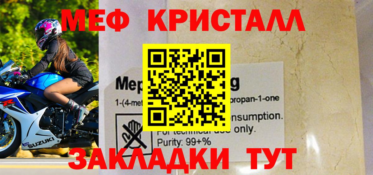 Меф кристаллы Отрадное