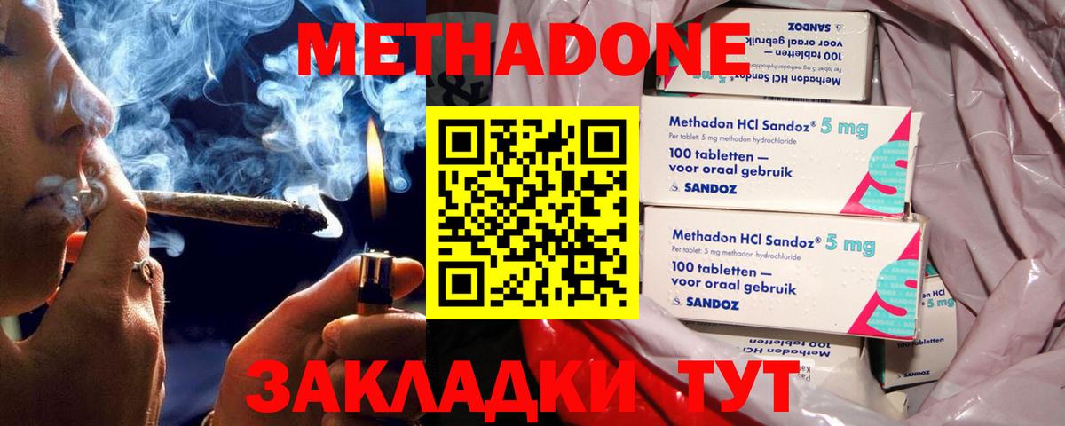 МЕТАДОН VHQ  Вход с VPN  МЕТАДОН methadone  Отрадное 